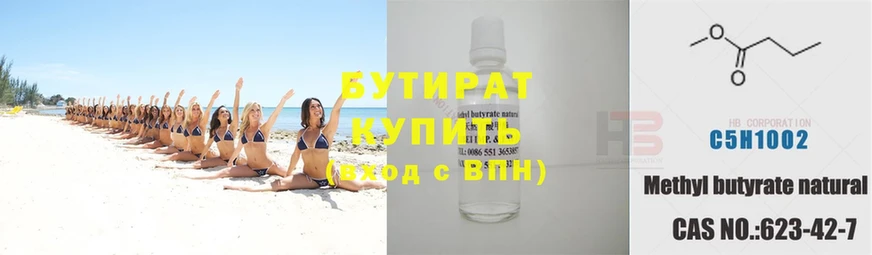 Бутират оксана  Энгельс 